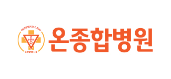 의료법인 온그룹의료재단 온종합병원 로고