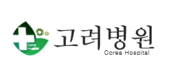 고려병원 로고
