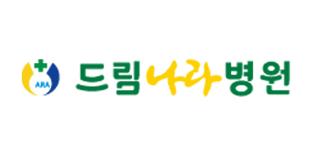 드림나라병원 로고