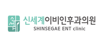 신세계이비인후과 로고