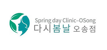 다시봄날의원 오송점 로고