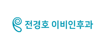 전경호이비인후과 로고