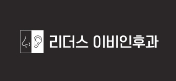 리더스이비인후과 로고