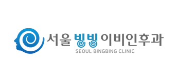 서울빙빙이비인후과의원 로고